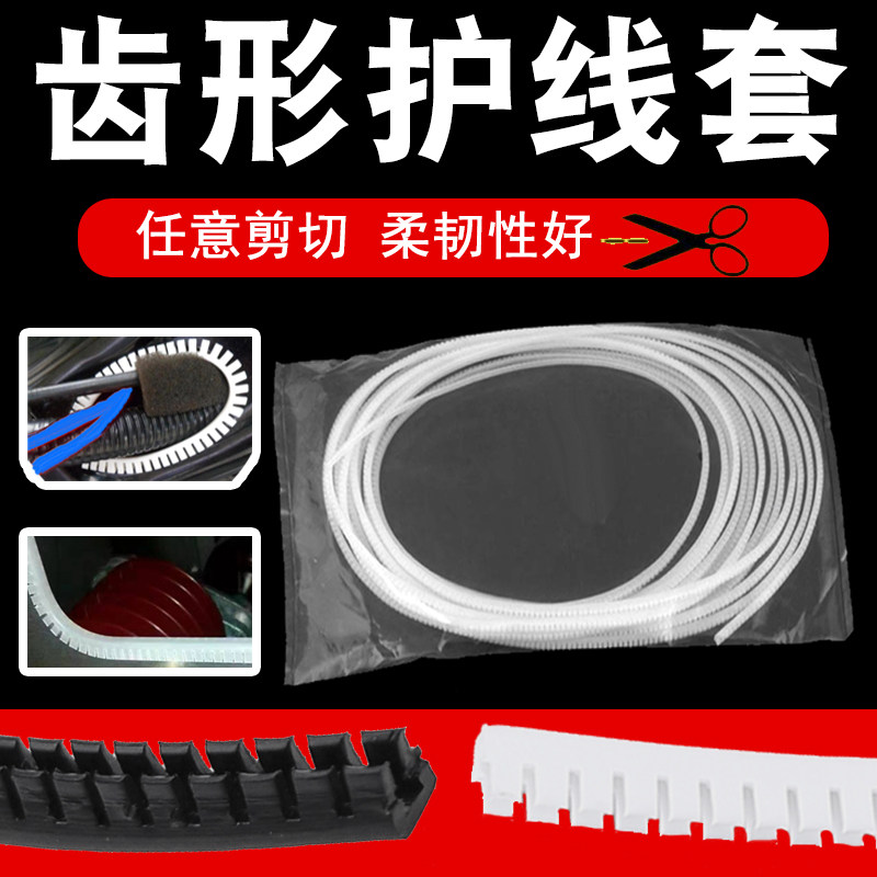 齿形护线套 KG010121620243040自由绝缘保护套保护带活用护线齿