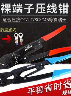 棘轮式裸端子压线钳铜鼻子线鼻子OT UT RNB SC压接钳HS-8 HS-16