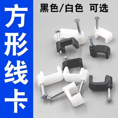 方形电线卡钉钢钉线卡LENOSM