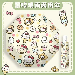 可爱凯蒂猫晴雨两用防晒遮阳伞加厚黑胶全自动防紫外线可折叠雨伞