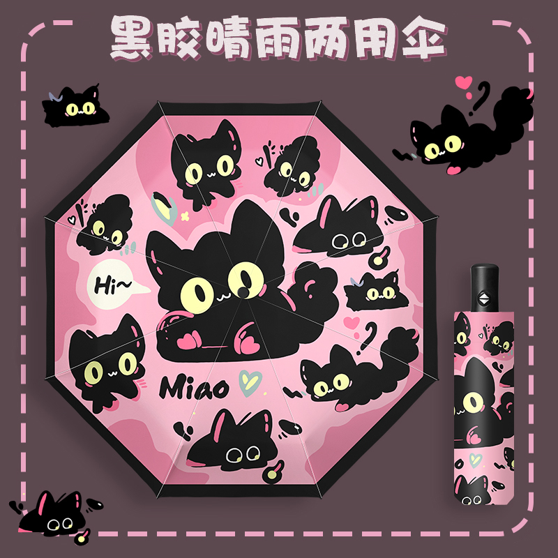 可爱猫咪全自动雨伞女晴雨两用黑胶折叠太阳伞防晒防紫外线遮阳伞