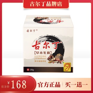 古尔丁草本乳膏  官网正品 买一送一
