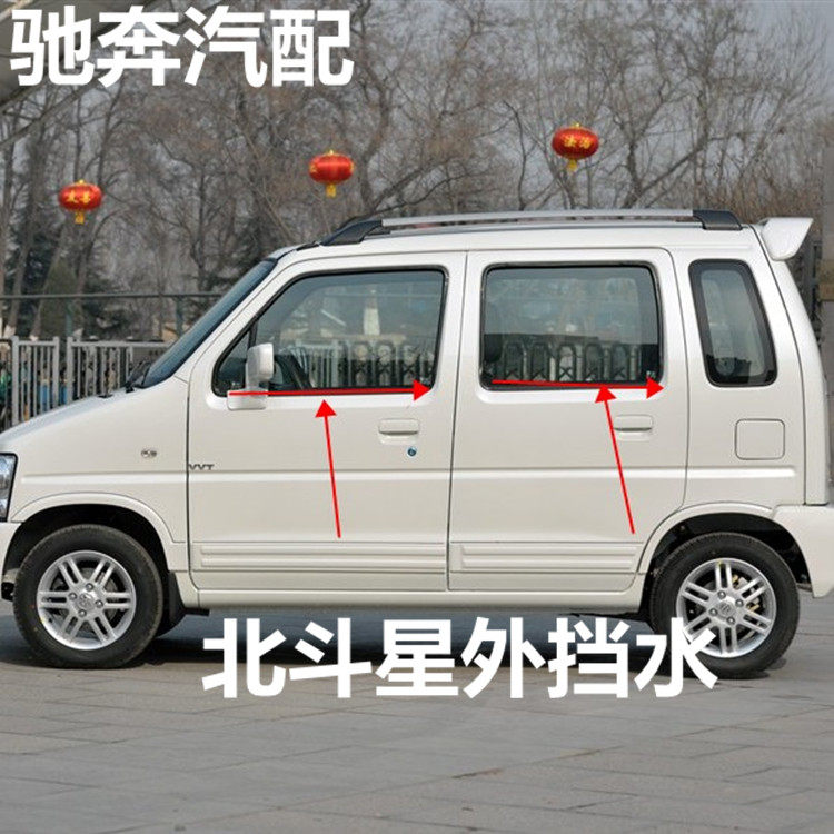 昌河铃木北斗星车窗玻璃内压条外压条内挡水外挡水密封条防水胶条