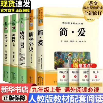九年级上册必读课外书原著正版
