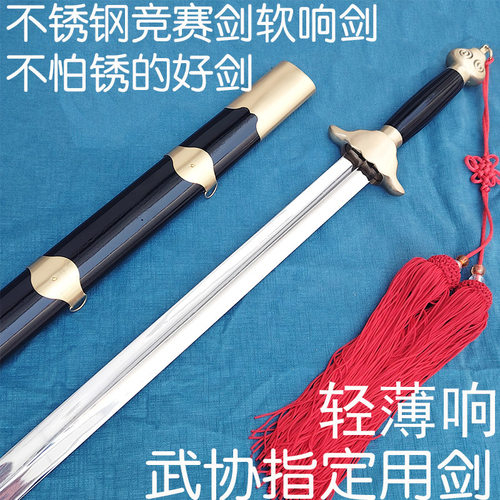 不锈钢竞赛剑标准专业软响剑武术剑竞技剑轻薄训练剑一体剑未开刃