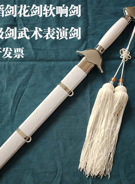 剑花舞蹈剑软剑云剑武术剑表演剑道具白色太极半硬剑表演剑未开刃