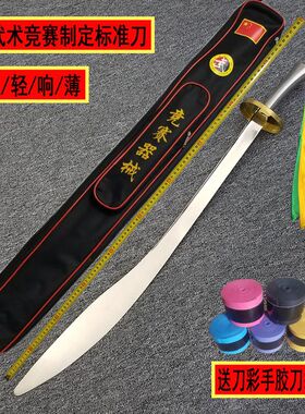 武术竞赛刀表演刀软刀响刀武协比赛体考刀规定刀套路刀未开刃菲镪