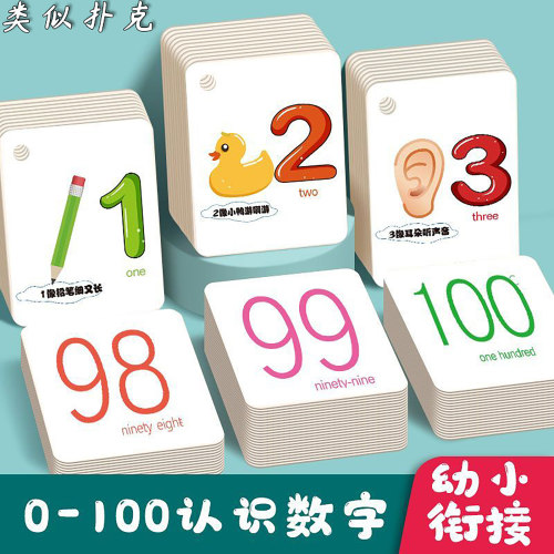 儿童数字卡片1到20认数识数0-20