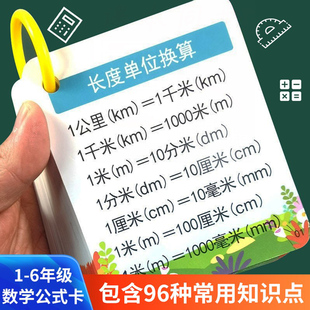 大全1一6年级数字卡片乘法口诀表知识计算记忆手卡 小学生数学公式