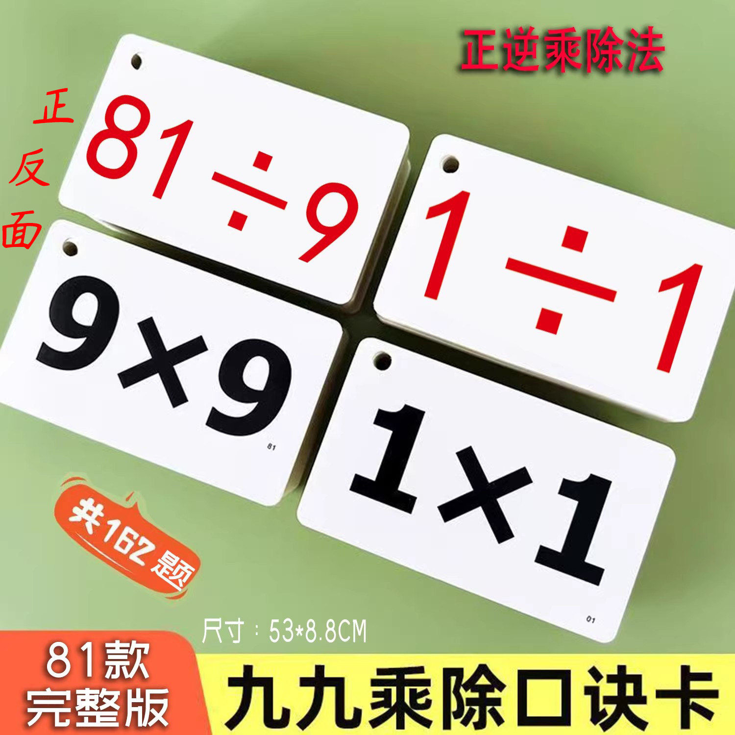 乘法口诀表卡片二年级九九乘法表