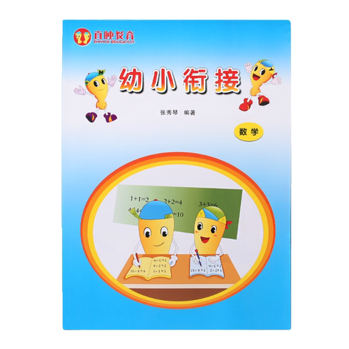 直映教育3-7岁直映数学