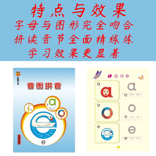 直映教育音图拼音直映认字