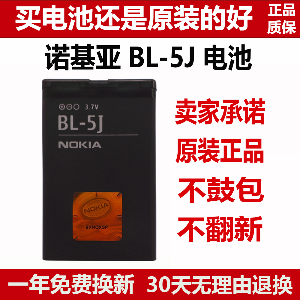 ŵ»ùÑÇBL-5JÔ×°µç³Ø5230 2010 5800 520 525 5233 5235 5238 3020 2310 X6 X9 C3ÊÖ»úµç°å