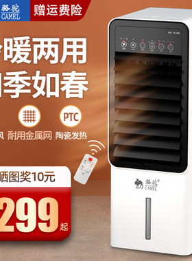 骆驼空调扇冷暖两用取暖器冷风机一体小空调制热制冷风扇降温家用