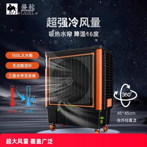 骆驼超强风大型工业制冷扇移动冷风机商用风扇水冷蒸发环保空调