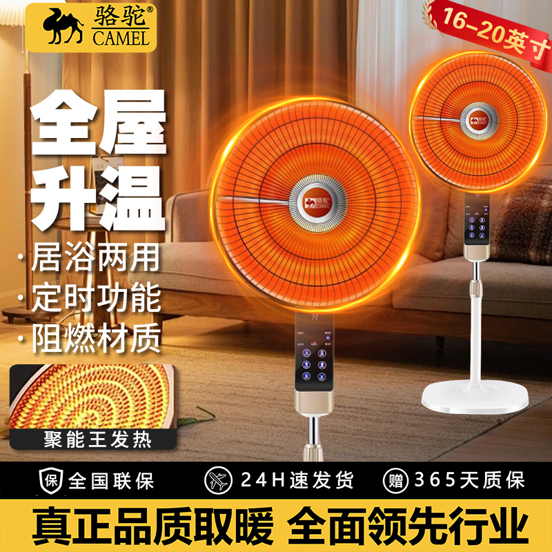 骆驼小太阳取暖器可定时