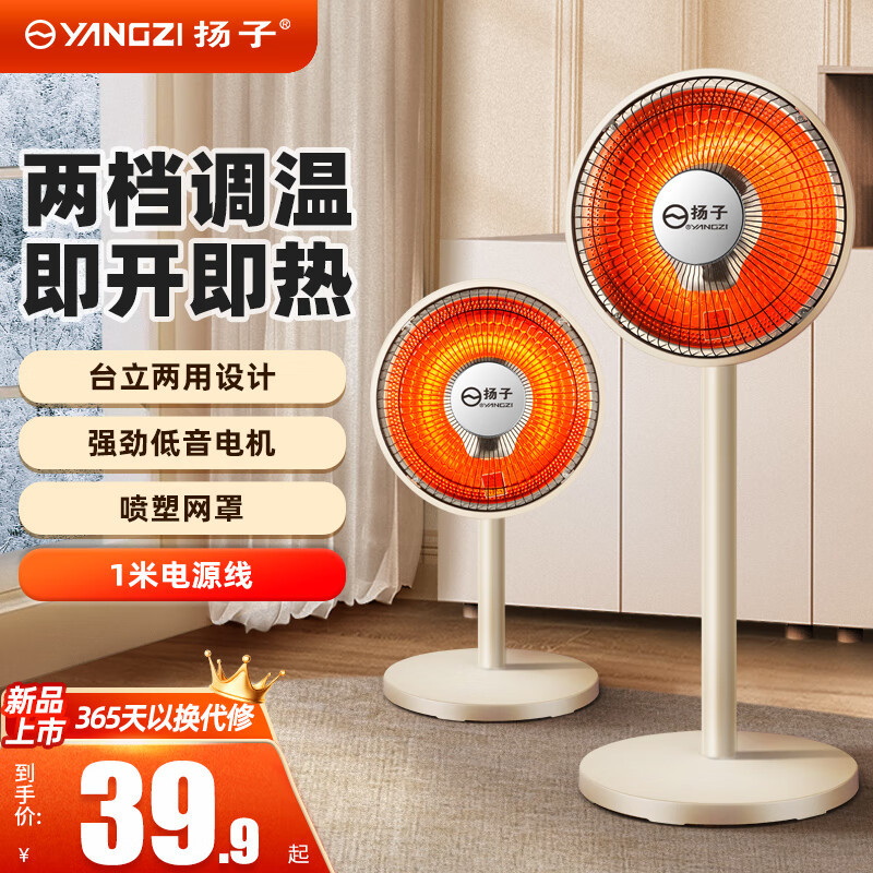 扬子小太阳电热扇婴儿洗澡取暖器宿舍家用电烤火器小型节能暖风扇