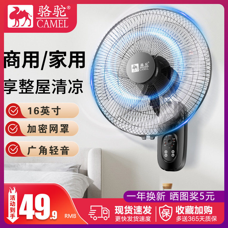 骆驼壁扇挂壁式电风扇家用餐厅挂墙壁风扇挂壁摇头挂扇金属铝叶片