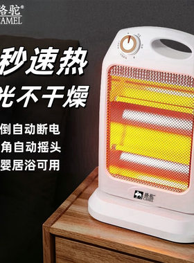 骆驼小太阳取暖器家用小金刚可摇头小型台式居浴两用电暖器办公室