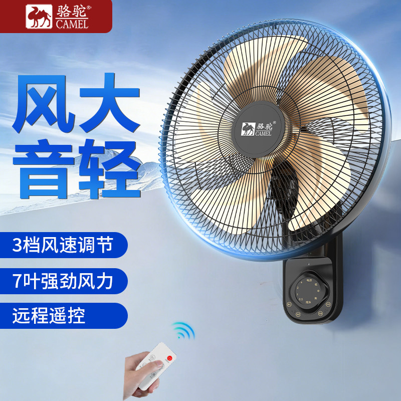骆驼壁扇壁挂式20寸摇头电风扇餐厅纯铜超大广角大风量自动落地扇