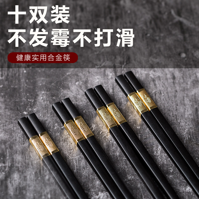 家庭酒店实用合金材质筷子套装10双防滑防霉