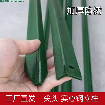 特硬实心钢柱户外养殖防护隔离圈山围地果园围栏用打孔三角尖头柱