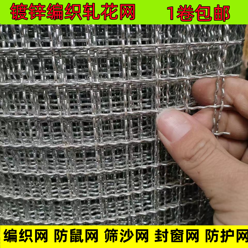 镀锌轧花围栏网格户外家用防护工地筛沙粮仓防鼠网防锈编织养殖网