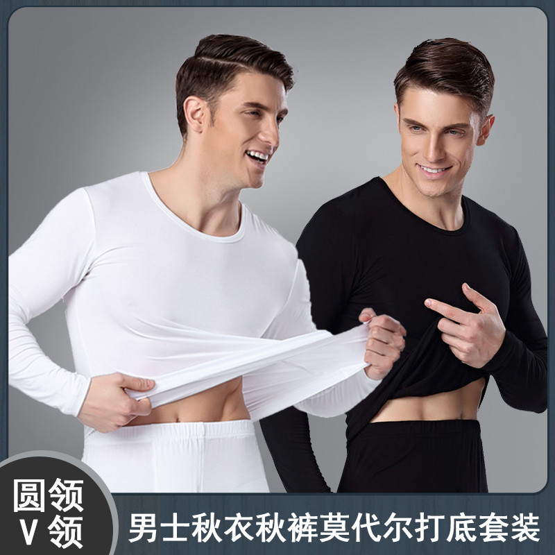 男士秋衣秋裤套装莫代尔薄款青年打底衫修身弹力上衣大码保暖内衣