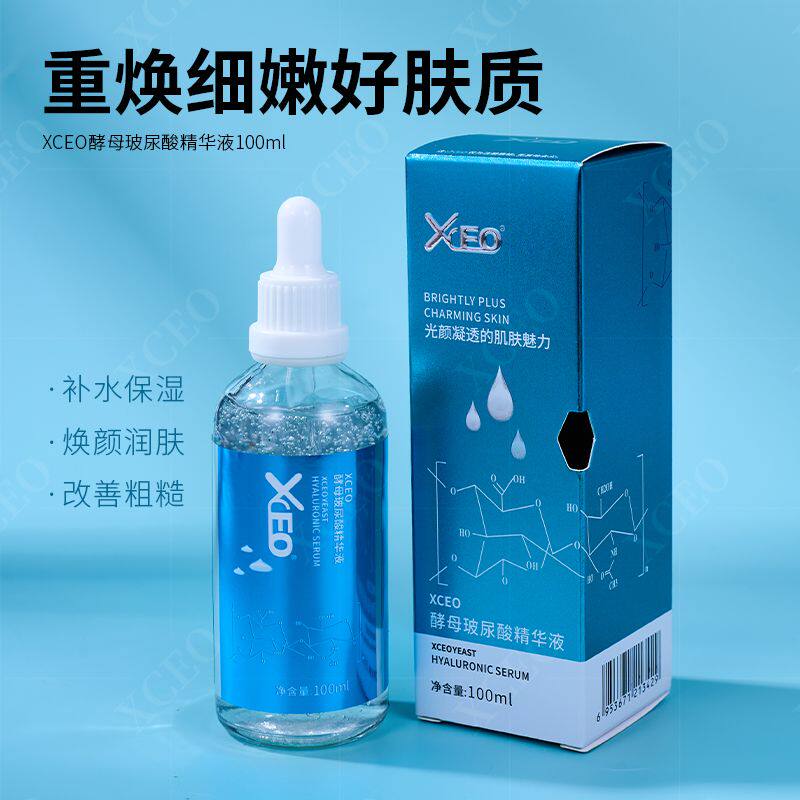 XCEO酵母玻尿酸精华液补水保湿抗皱嫩肤原液紧致细纹提亮男女通用