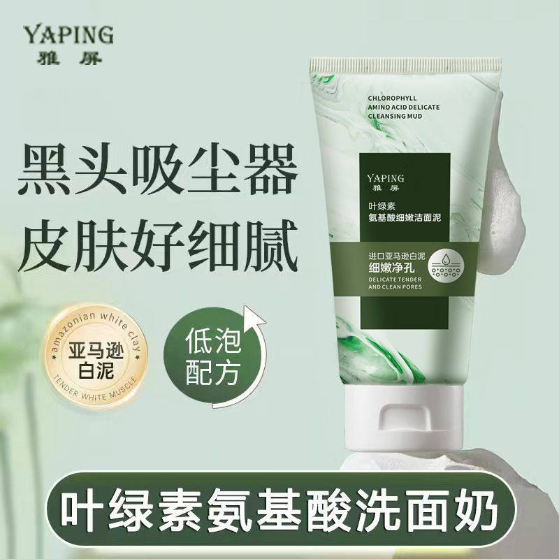 BUV叶绿素氨基酸细嫩洁面泥泡沫洗面奶女男士深层清洁收缩毛孔