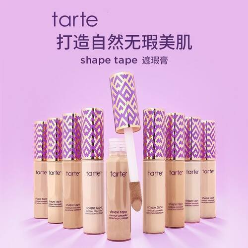 Tarte Shape Tape遮瑕液10ml遮瑕持久黑眼圈痘印均匀提亮修容