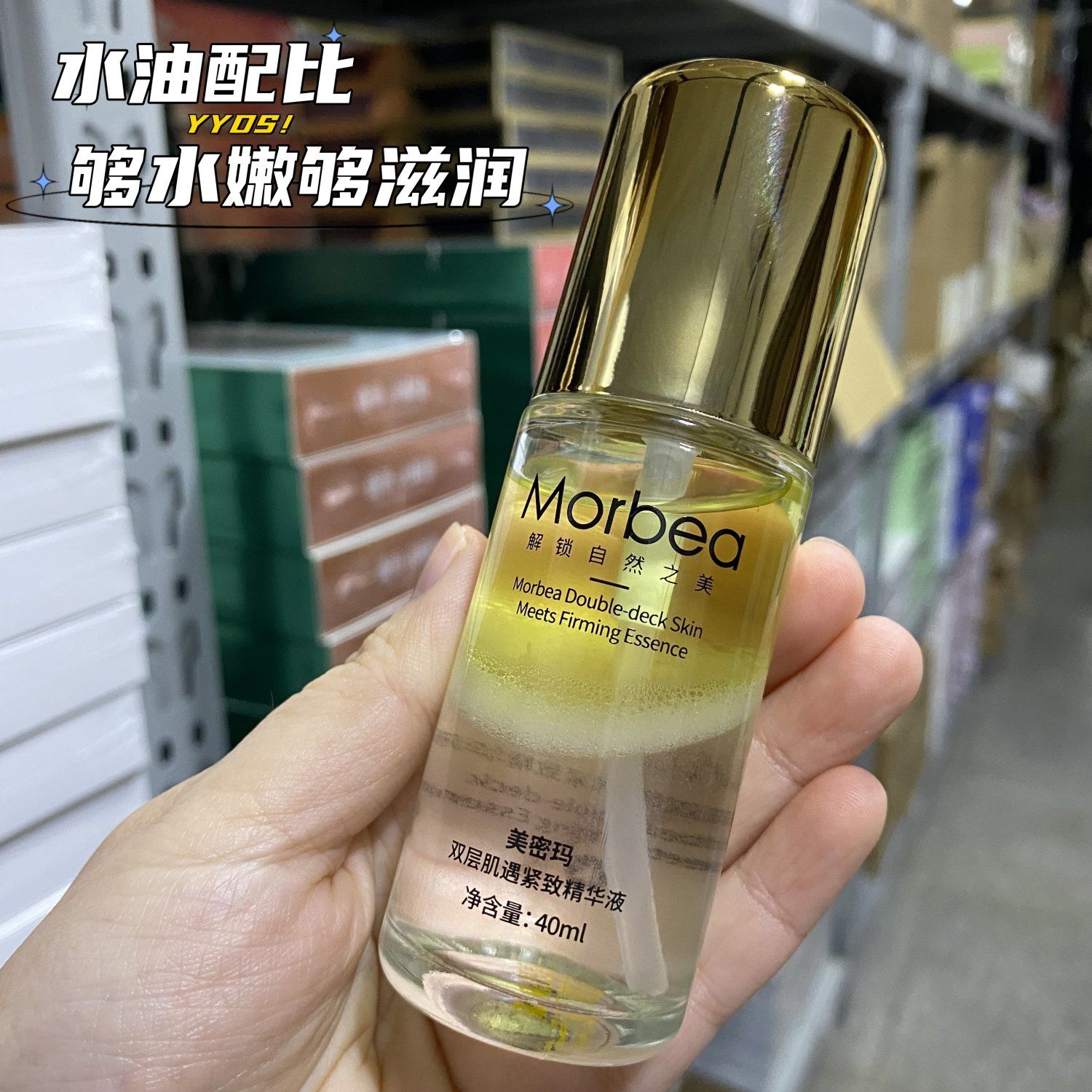 【水油双相0矿油】新效期海茴香二裂酵母双层紧致精华液40ml