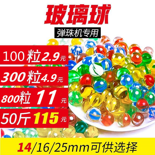 25mm专用大小儿童游戏机玻璃珠