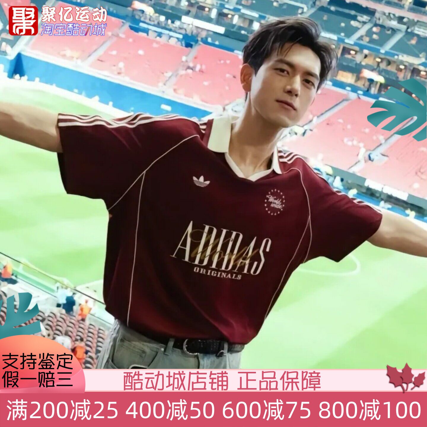 阿迪达斯李现同款世界杯POLO衫