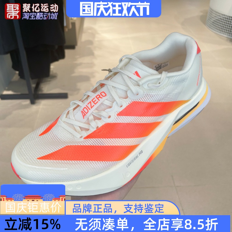 阿迪达斯男2025新款超轻缓震回弹专业马拉松竞训玻纤柱跑鞋HQ7412