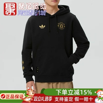 阿迪达斯男2026新年款曼联足球文化宽松连帽卫衣长袖套头衫JM5565