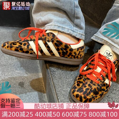 阿迪达斯三叶草复古豹纹德训板鞋