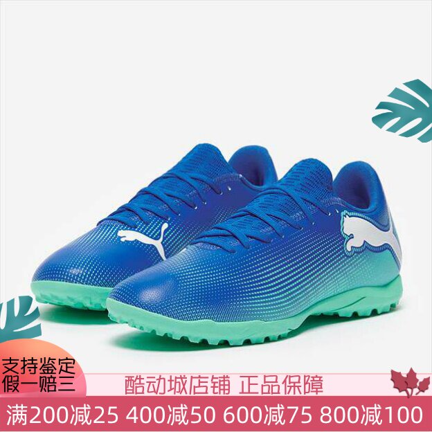 PUMA彪马男子2024秋季新款入门级碎钉人草比赛训练足球鞋10794301