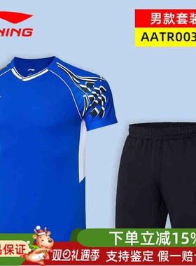 LINING李宁男子新品速干透气羽毛球系列比赛套装训练服 AATR003-3