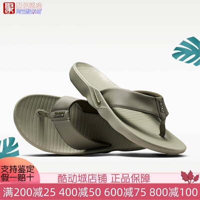 Nike耐克男子防滑舒适沙滩人字拖