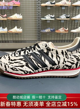 阿迪达斯男女2025新款SL72时尚复古斑马纹薄底德训运动鞋子KH8811