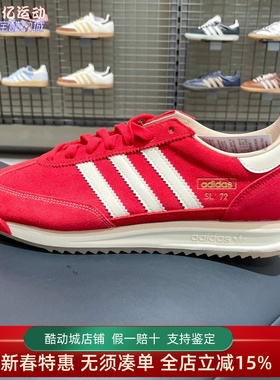 阿迪达斯三叶草男女2025新款SL72复古红色休闲运动德训鞋子JQ9823