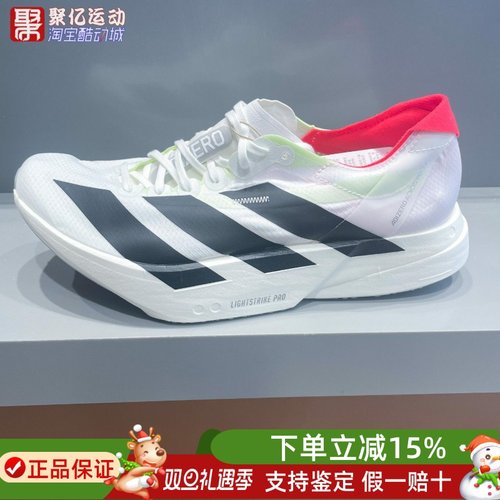阿迪达斯男2025新款超轻缓震回弹专业竞速马拉松碳柱跑步鞋JR1094