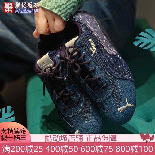 PUMA彪马复古拼接做旧薄底运动鞋