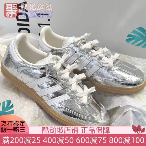 阿迪达斯SAMBA银色裂纹皮革板鞋