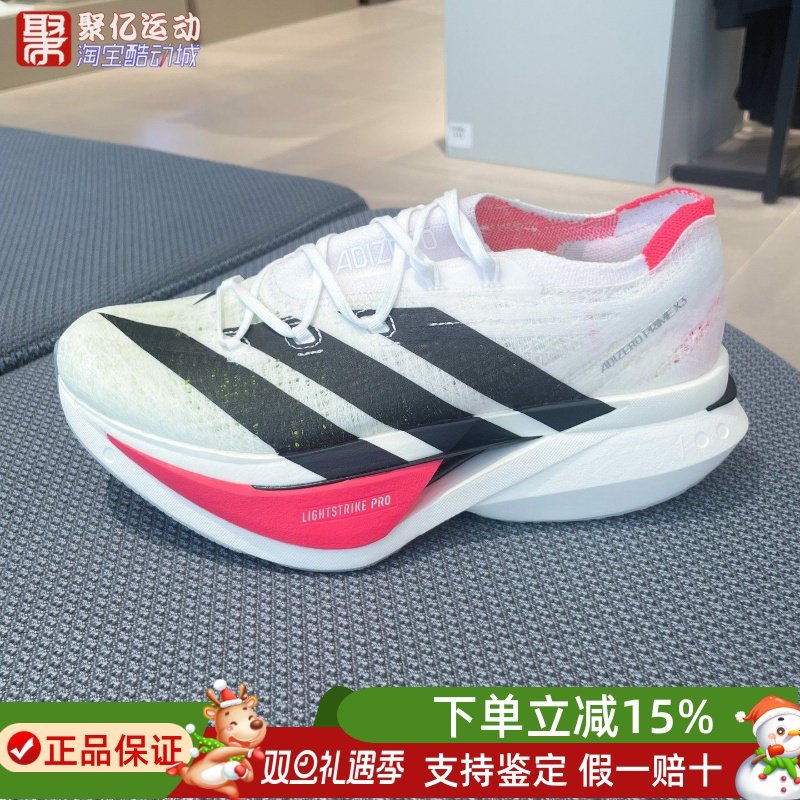 阿迪达斯男女2025新款Adizero碳板+碳柱专业竞速运动跑步鞋JR2597