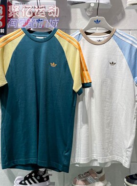 阿迪达斯三叶草男2025夏撞色拼接圆领纯棉运动短袖T恤KC4960 4961