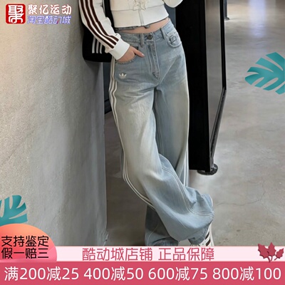 阿迪达斯三叶草女宽松牛仔阔腿裤
