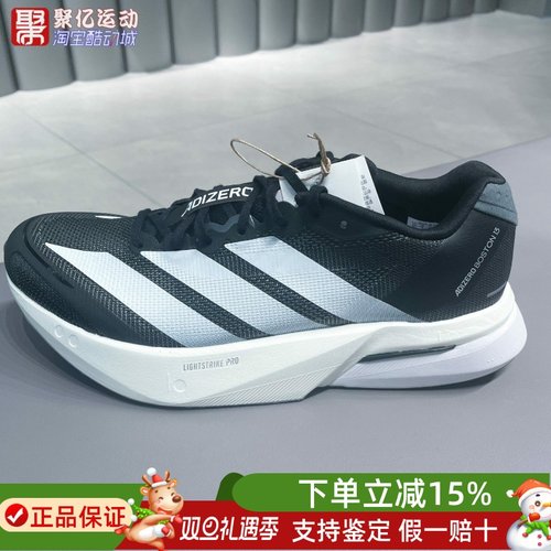 阿迪达斯男子2025新款BOSTON13专业马拉松玻纤柱竞速跑步鞋JS4938