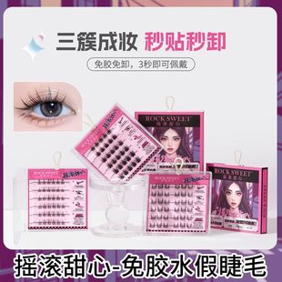 三部曲女自免胶假睫毛 T单簇EE 甜心 精灵摇滚SW粘ROCK眼睫毛猫系